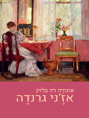 cover image of אז'ני גרנדה